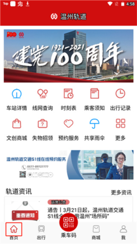 温州轨道app2
