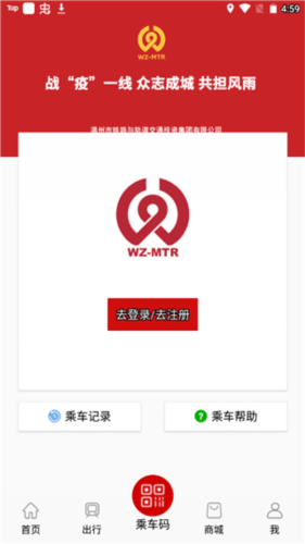 温州轨道app4