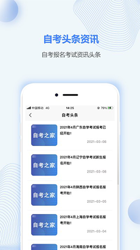 上海自考之家app截图1