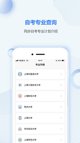 上海自考之家app截图2