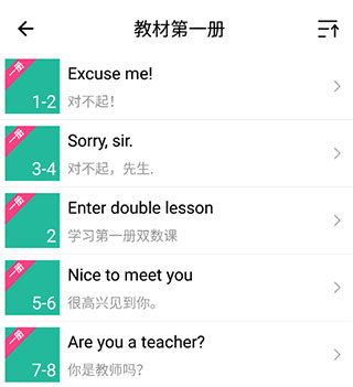 省心英语app使用教程5