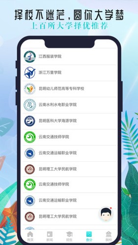 云南招考app官方版截图4