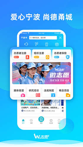 宁波We志愿服务平台最新版截图1