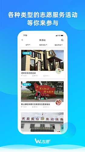 宁波We志愿服务平台最新版截图2