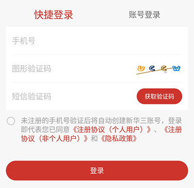新华三商城app使用教程