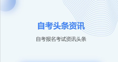 上海自考之家app软件特色