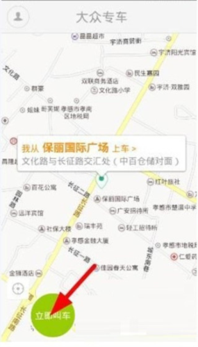 大众出行APP怎么付款1