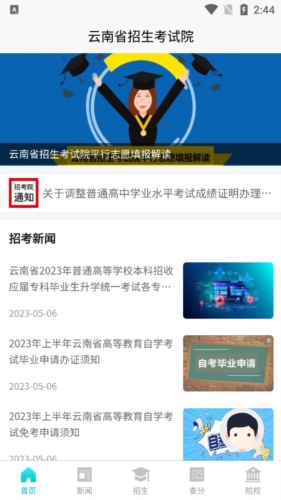 云南招考app官方版优势