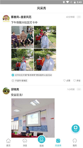 宁波We志愿服务平台app