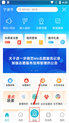 宁波We志愿服务平台app怎么签到1