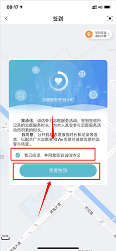 宁波We志愿服务平台app怎么签到2