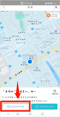 宁波We志愿服务平台app怎么签到4