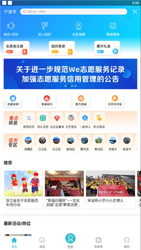宁波We志愿服务平台app