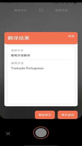 葡萄牙语翻译app截图1