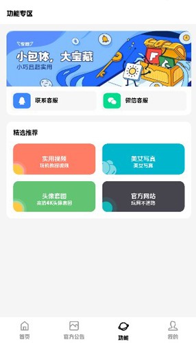 科技菜狗软件库app截图4