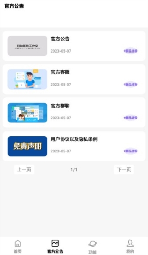 科技菜狗软件库app宣传图