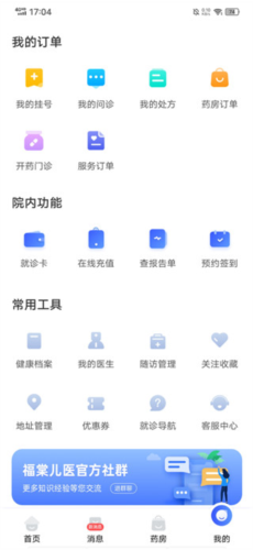 福棠儿医app如何绑定就诊卡1