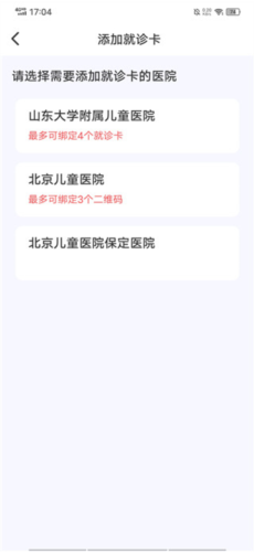 福棠儿医app如何绑定就诊卡3