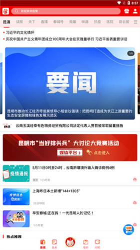 掌上春城app怎么用1