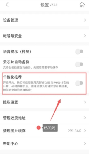 掌上KD怎么关闭个性化推荐功能3