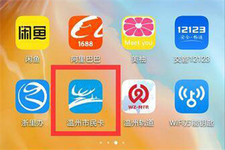 温州市民卡app7