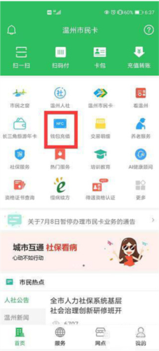 温州市民卡app8