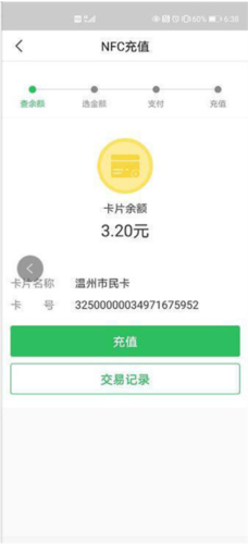 温州市民卡app11
