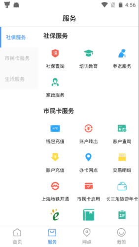 温州市民卡app2