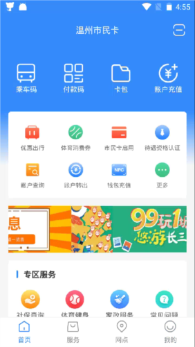 温州市民卡app1