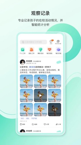 蒙氏手记app截图5