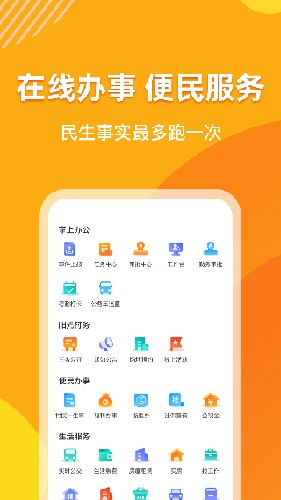 浙里花园app截图3