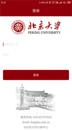 北京大学app怎么用图片1