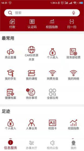 北京大学app怎么用图片2