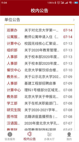 北京大学app怎么用图片3