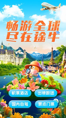 途牛旅游APP截图1