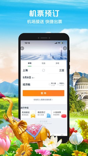 途牛旅游APP截图4