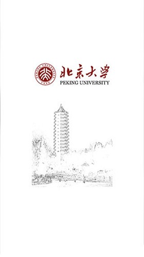 北京大学信息服务平台截图1