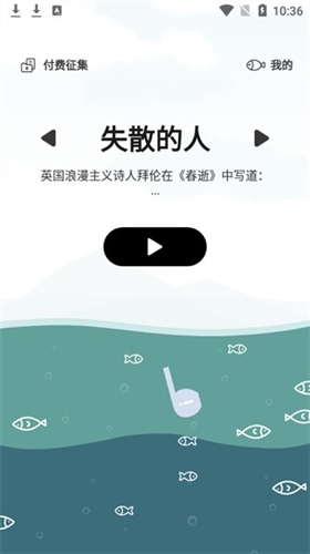 大鱼故事app1