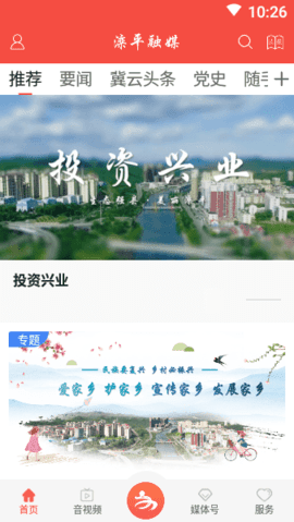 滦平融媒app宣传图