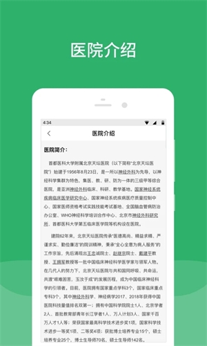 北京天坛医院app预约挂号客户端截图3