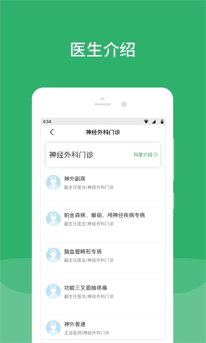 北京天坛医院app预约挂号客户端截图4