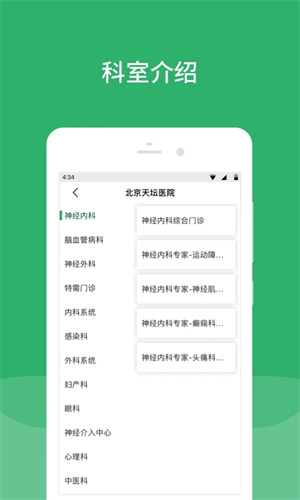 北京天坛医院app预约挂号客户端截图5