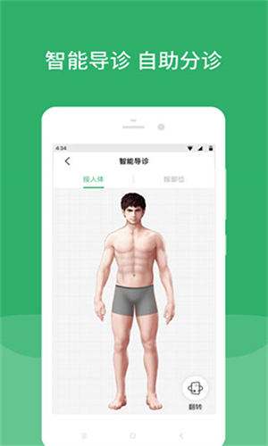 北京天坛医院app预约挂号客户端截图2
