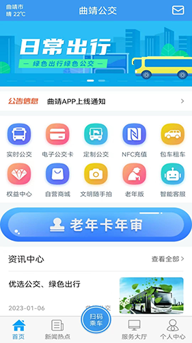 曲靖公交手机版app1