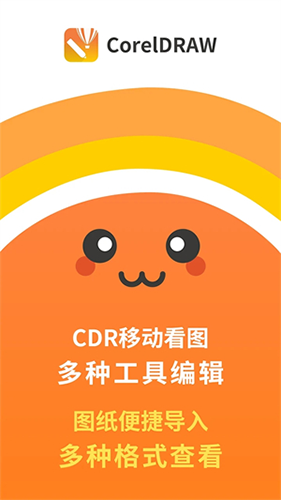 CDR看图王app截图2