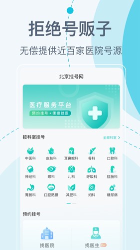 北京挂号网app截图1