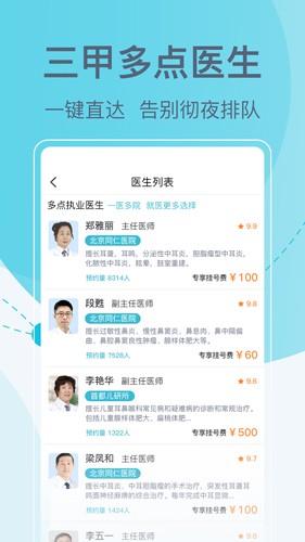 北京挂号网app截图2