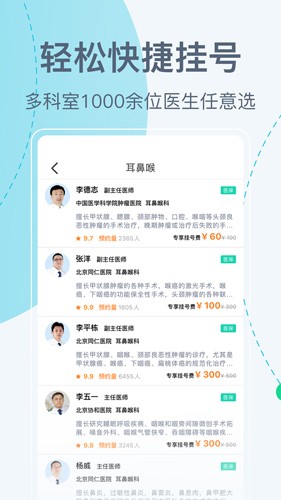 北京挂号网app截图3