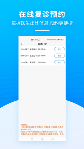 北京天坛医院app软件特色