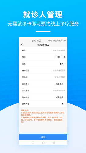 北京天坛医院app软件优势